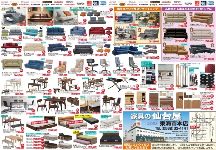 歳末感謝祭開催します 家具の仙台屋本店のニュース まいぷれ 大府市 東海市 歳末感謝祭開催します 家具の仙台屋本店のニュース まいぷれ 大府市 東海市