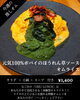 元気が出る！ポパイソースのオムライス「木曜限定「OMU LUNCH」カスタマイズオムライスランチのご案内」