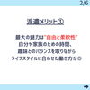 「???あなたはどっち派???　　　　　　　　　　　派遣と正社員 のメリット比較【派遣】」