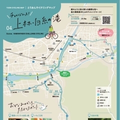 ４・チャレンジコース！上林・白糸の滝