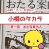 小樽のタカラ　第一回「おたる案内人」