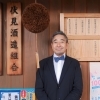 増田德兵衛さん（伏見酒造組合／前理事長） vol.224