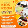 キッズスペース「5/5 こどもの日」
