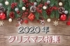 年 クリスマス特集 松山 伊予 東温 松前 砥部 クリスマス特集 松山 伊予 東温 松前 砥部 まいぷれ 松山 伊予 東温 松前 砥部