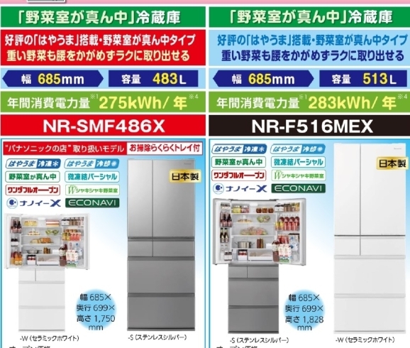 NR-SMF486X「商品紹介コーナー　冷蔵庫編」