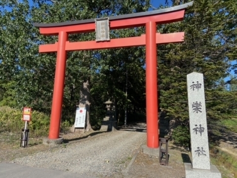 神楽神社