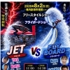 8/2㈰稚内副港市場JET VS FLYBOARD 水上バトル開戦