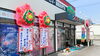 外装工事の終わった店舗外も華やかです！「【数量限定】リニューアルオープン企画開催中！伊予店限定！【伊予でメガネ・補聴器のことならアイアイエー伊予店】」