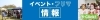 イベント・フリマ情報