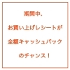 「バロ蕨店の3周年を記念したキャンペーン開催中！」