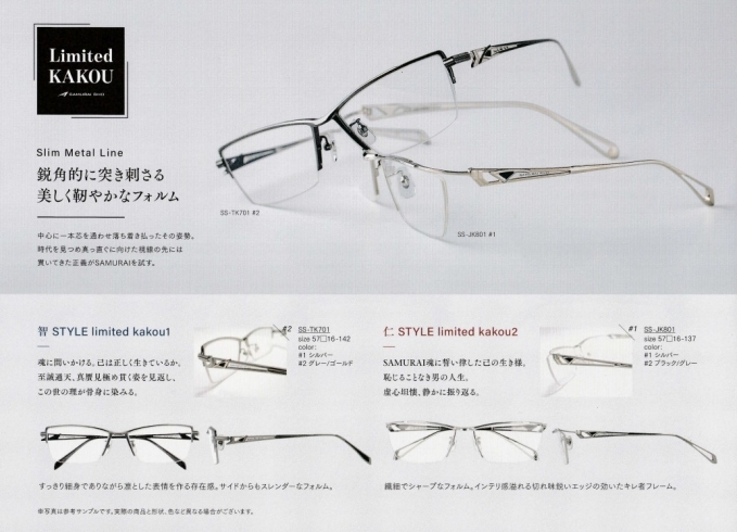 Samurai Sho 入荷 哀川翔プロデュース メガネの玉屋のニュース まいぷれ 八戸 Samurai Sho 入荷 哀川翔プロデュース メガネの玉屋のニュース まいぷれ 八戸