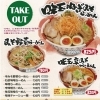赤みそ家 太夫塚店 美味しいおうち時間 テイクアウトできるお店特集 きらきらホットなすしおばら 那須塩原市 赤みそ家 太夫塚店 美味しいおうち時間 テイクアウトできるお店特集 きらきらホットなすしおばら 那須塩原市
