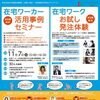 在宅ワーカー活用事例セミナー