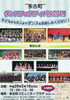 「2/16(日)多古町ダンスフェスティバル、12:00~15:30、」