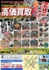 「金・銀・プラチナ高価買取中！素材が分からなくてもお気軽にどうぞ」