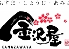 張替本舗 金沢屋 御殿場工房