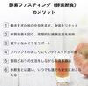 「酵素断食後は復食が大事！復食こそが最後の仕上げ！」
