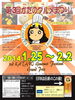 「2月1日  交野＠第3回かたのグルメまつり　市内のお店で食べ歩こう！ 投票箱設置場所」