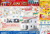 「花粉症、インフルエンザ、PM２．５を９８％除去する家に住みませんか(^-^)　新築モデルハウス販売見学会を開催中！」