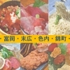 【稲穂・富岡・末広・色内・錦町・塩谷】小樽・後志「テイクアウトできるお店」特集