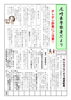 「尼崎東警察署だより　2月号その1」