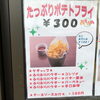 「本日も揚げ物専門店フライデー、オープンしてます！」