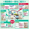 「【2026最新版】住宅省エネキャンペーン徹底解説～第３弾シュミレーション編～」
