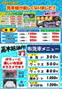 「「鴻上石油さん」から特売情報です！　毎週金・土・日はガソリン・軽油が特価日！　毎週水・木は灯油の特売日！　角野給油所の洗車機が新しくなりました！」