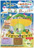 「「第６回 ひらかた食育カーニバル」今年も出店しま～す♪」