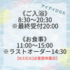 「お盆期間中も通常営業です！」