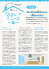 住まいるnews「住まいるnews　～キッチンを中心とした住まいづくり～」