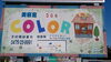 「茂原市！美容室COLORの看板」