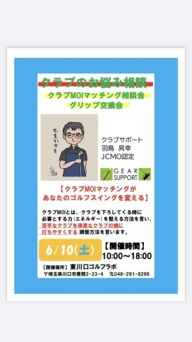 クラブ相談会のご案内「クラブ相談会＆ウェッジ試打会」