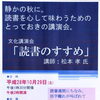 文化講演会「読書のすすめ」受講者募集しています