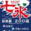かき氷