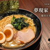 【ニューオープン】濃厚な家系ラーメンが人気の『夢現家 龍大前店』がOPEN！