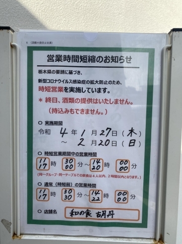 時短営業実施中「恵方巻予約受付中！【大田原市・和食】」