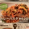 カレーパスタ