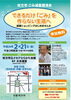 「2月21日 枚方＠ごみ減量講演会    できるだけ「ごみ」を作らない生活へ、減装（へらそう）ショッピングはじめませんか」