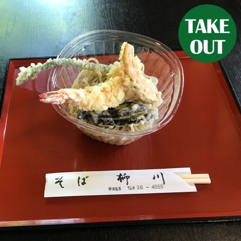 蕎麦処柳川 美味しいおうち時間 テイクアウトできるお店特集 きらきらホットなすしおばら 那須塩原市 蕎麦処柳川 美味しいおうち時間 テイクアウトできるお店特集 きらきらホットなすしおばら 那須塩原市