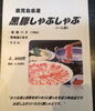 「本日☆しゃぶしゃぶ☆すき焼き☆お肉増量デー⤴︎」