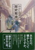 「三次探訪必読書…みよし街並み歴史散歩　菁文社刊」