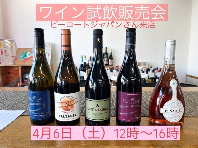 「4月6日（土）ひもの販売とワイン試飲販売会のお知らせ」