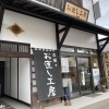お直し工房