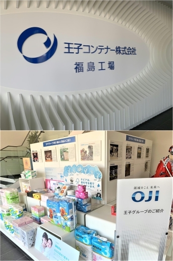王子グループは皆様の生活を支える様々な製品を製造しています。「王子コンテナー株式会社 福島工場」
