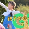 特集 Gwイベント おでかけ2019 まいぷれ 松山 伊予 東温 松前 砥部
