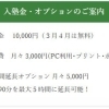 入塾金と管理費 オプション