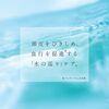 「べたつきも汚れもすっきりリセット ！！『ヘッドスパ』で夏の気になるを解消しましょ♥」