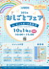 おしごとフェア_チラシ1「「おしごとフェア2024 in ディスポート南魚沼」を開催します！」