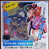 「美人の里・草加・・・笠森お仙」展示会・講演会